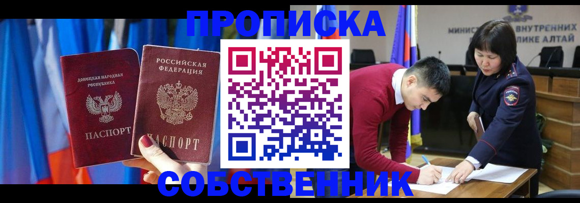 временная регистрация собственник в Ивантеевке