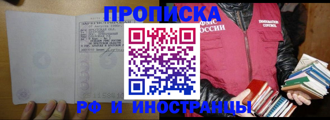 прописка гарантия в Ивантеевке