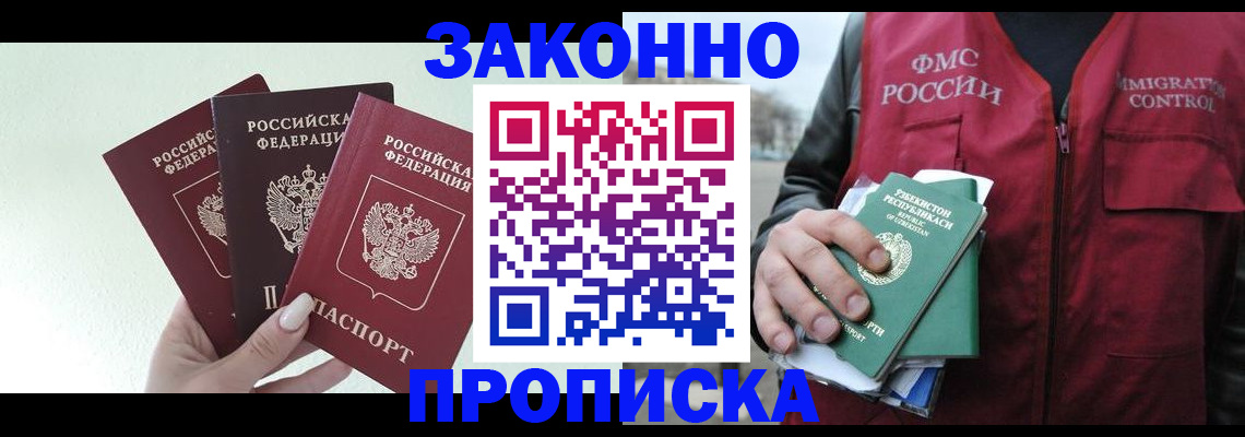 прописка иностранных граждан в Ивантеевке