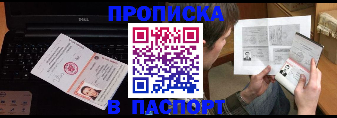 прописка регистрация в Ивантеевке