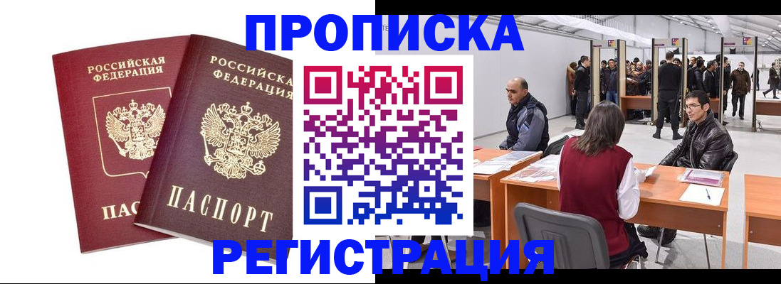 временная регистрация адрес в Ивантеевке